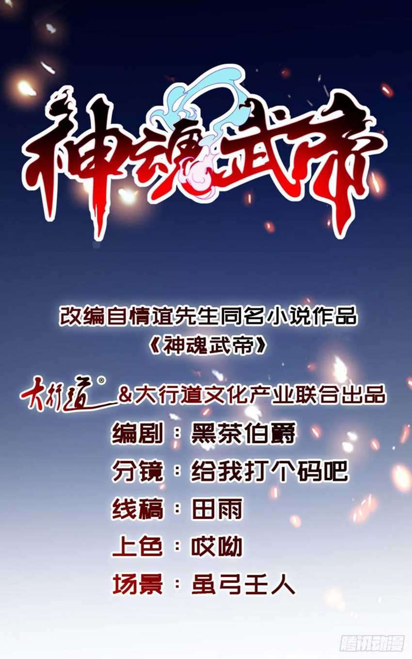 Baca Manhua Divine Soul Emperor Chapter 13 Gambar 2