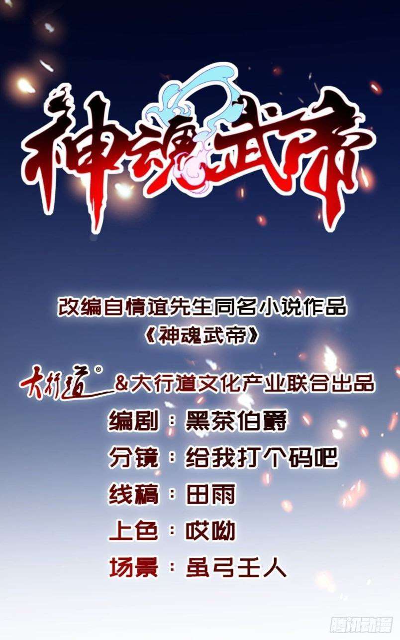 Baca Manhua Divine Soul Emperor Chapter 6 Gambar 2