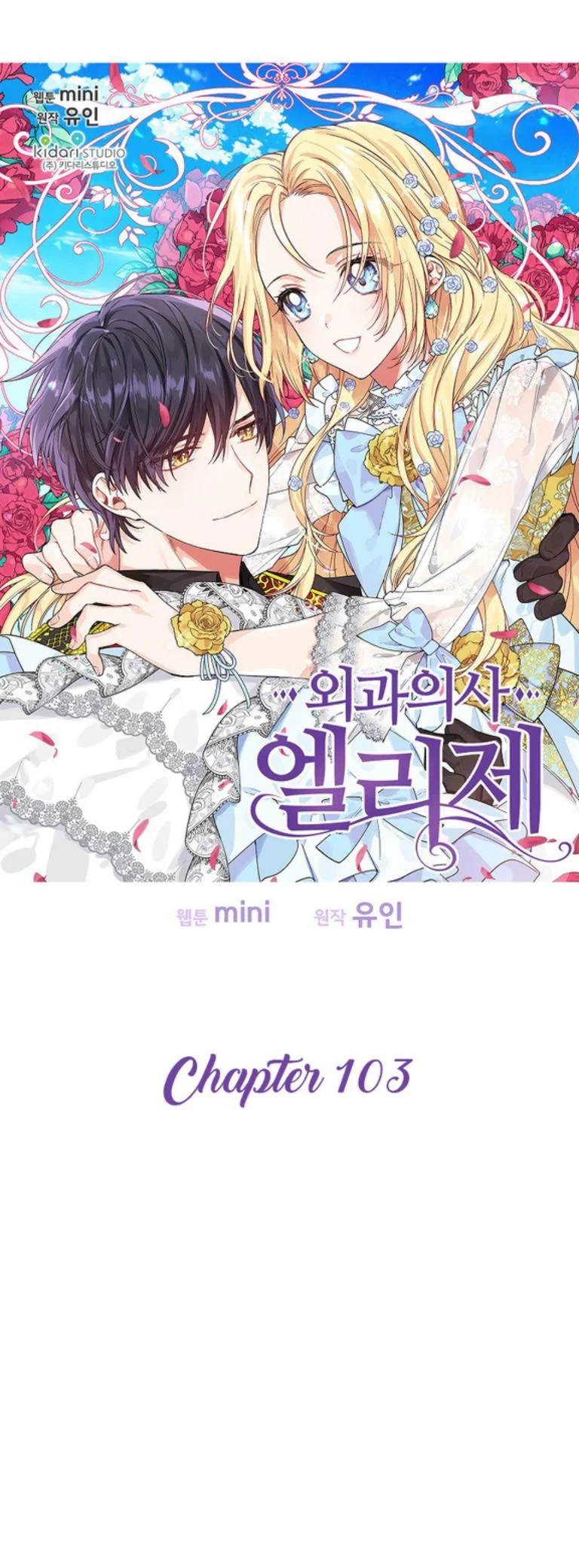 Doctor Elise: The Royal Lady With the Lamp Chapter 103 Gambar 4