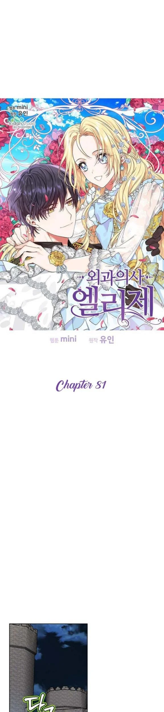 Doctor Elise: The Royal Lady With the Lamp Chapter 81 Gambar 3