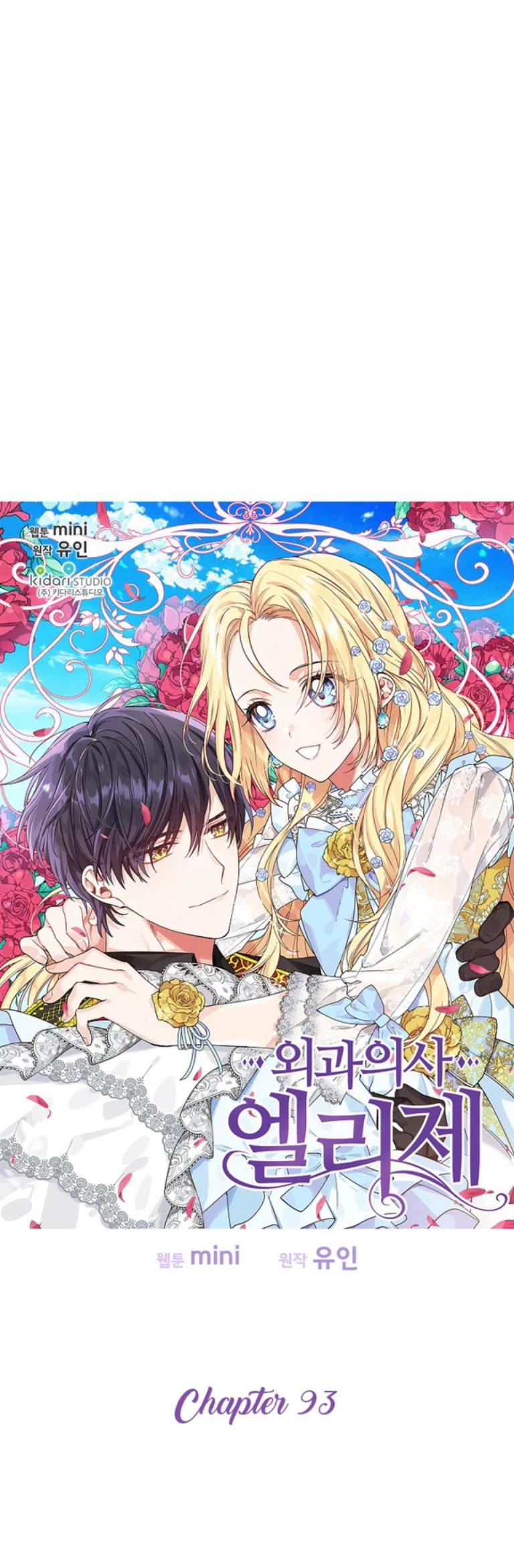 Doctor Elise: The Royal Lady With the Lamp Chapter 93 Gambar 4