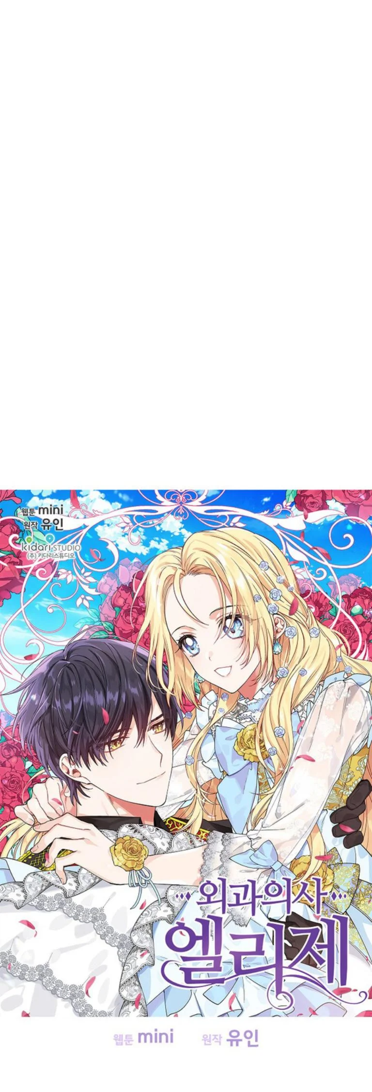 Doctor Elise: The Royal Lady With the Lamp Chapter 95 Gambar 4