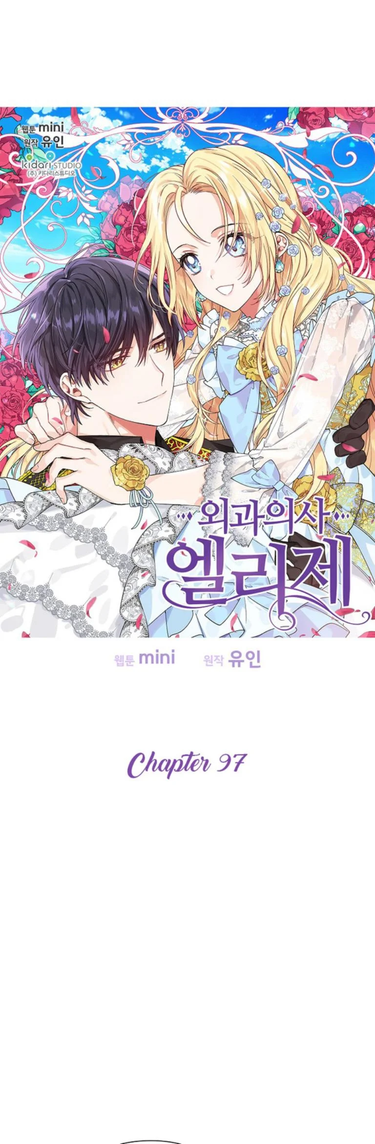 Doctor Elise: The Royal Lady With the Lamp Chapter 97 Gambar 4