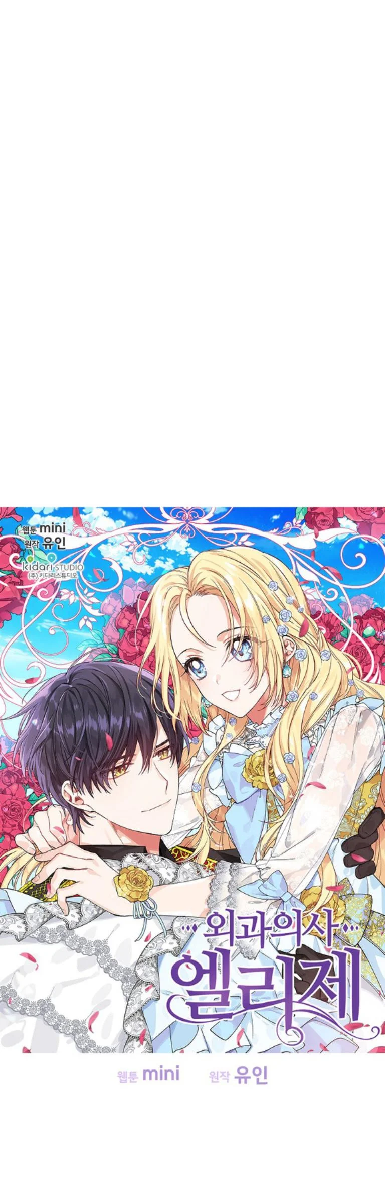 Doctor Elise: The Royal Lady With the Lamp Chapter 99 Gambar 3