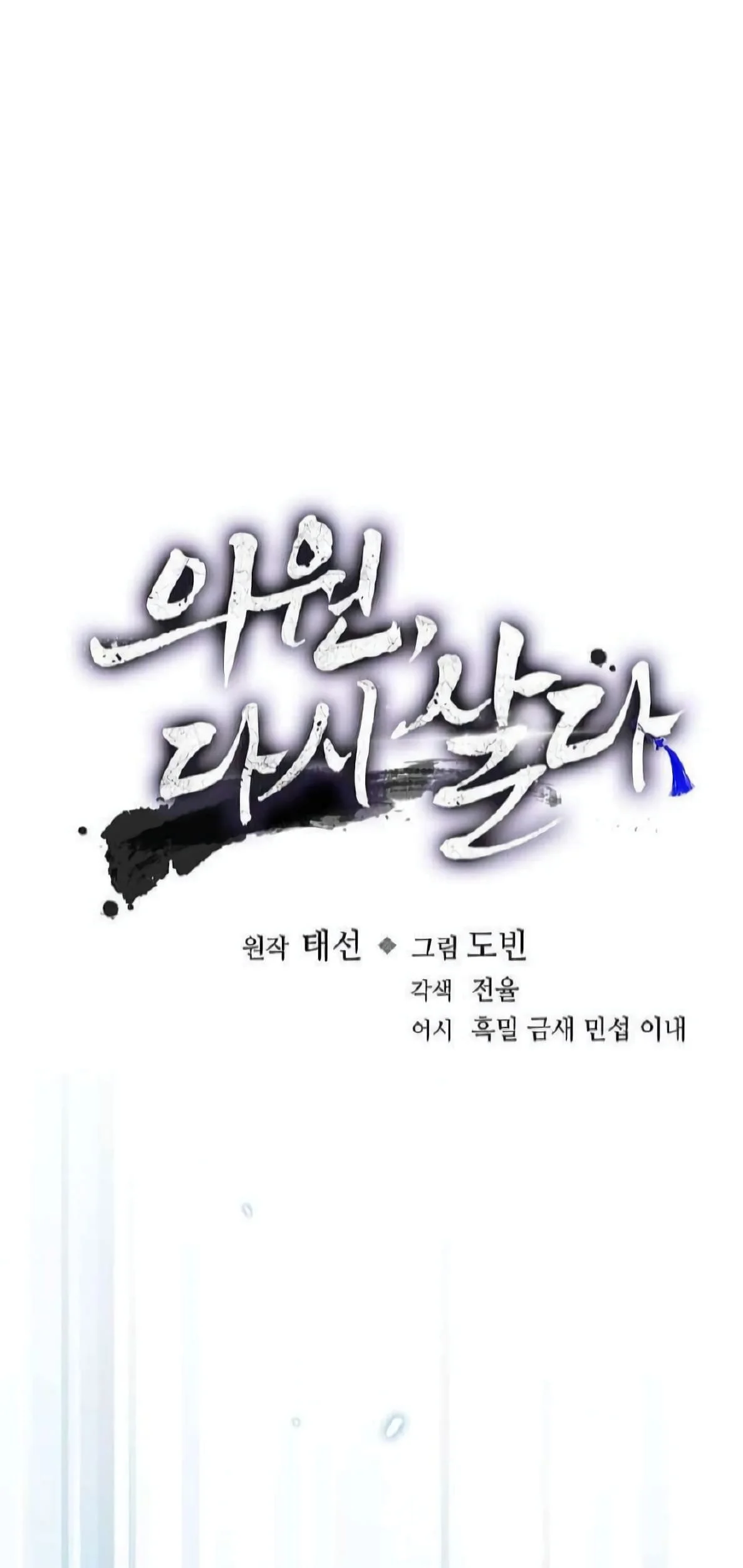 Manhwa Doctor’s Rebirth Chapter 221 gambar nomor 2