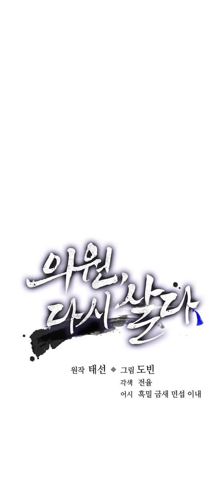 Doctor’s Rebirth Chapter 231 Gambar 47