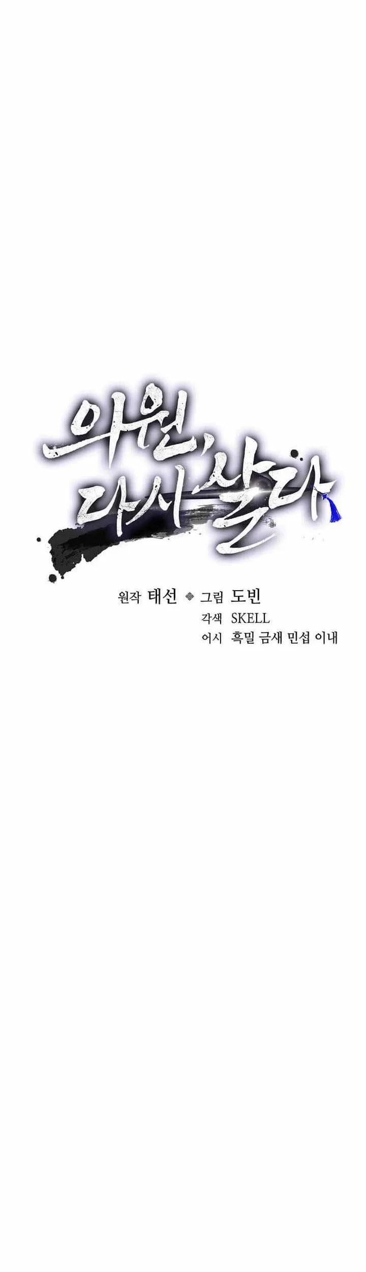 Doctor’s Rebirth Chapter 238 halaman 12