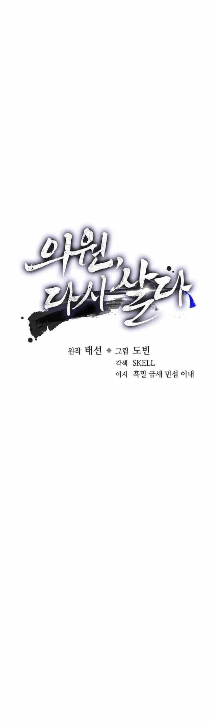 Doctor’s Rebirth Chapter 254 Gambar 11