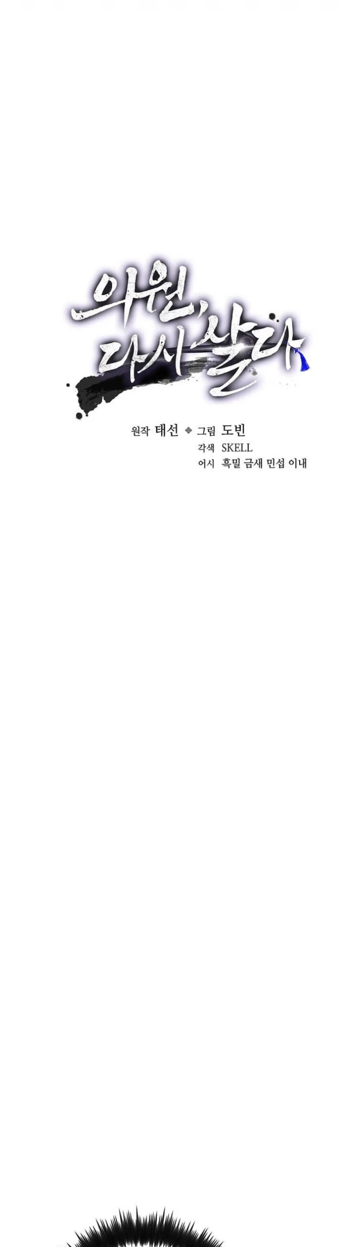 Doctor’s Rebirth Chapter 256 Gambar 20
