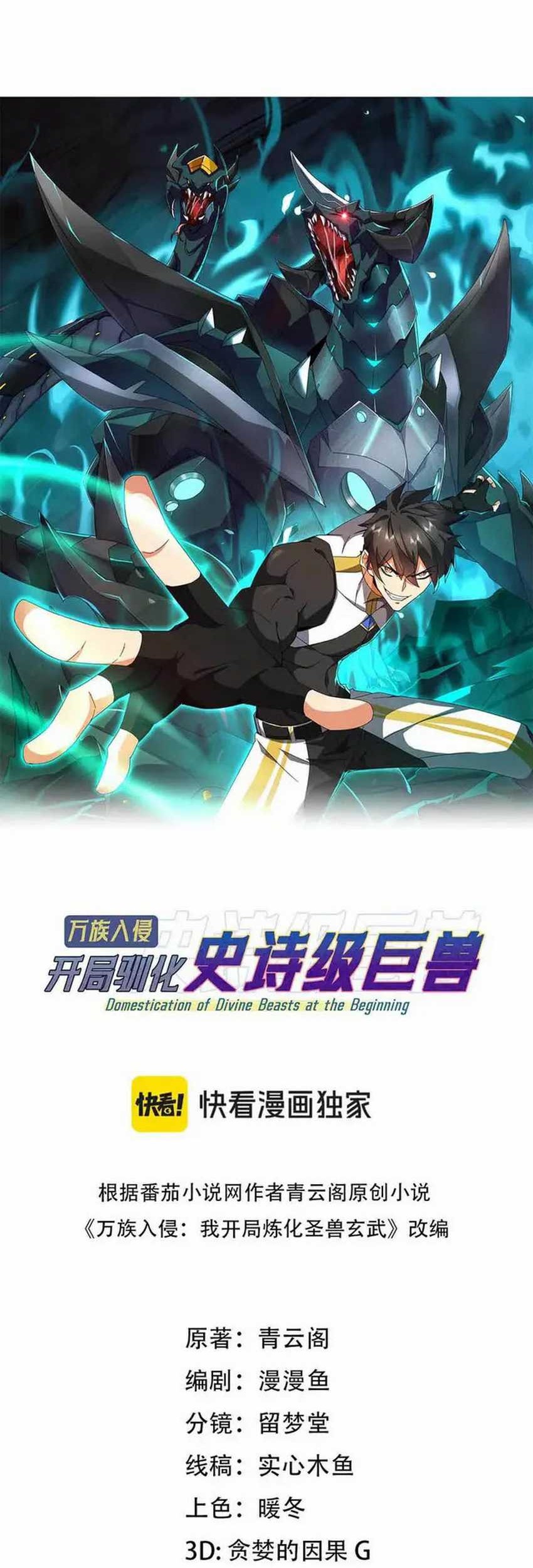 Domestication of Divine Beasts at the Beginning Chapter 1 Gambar 35