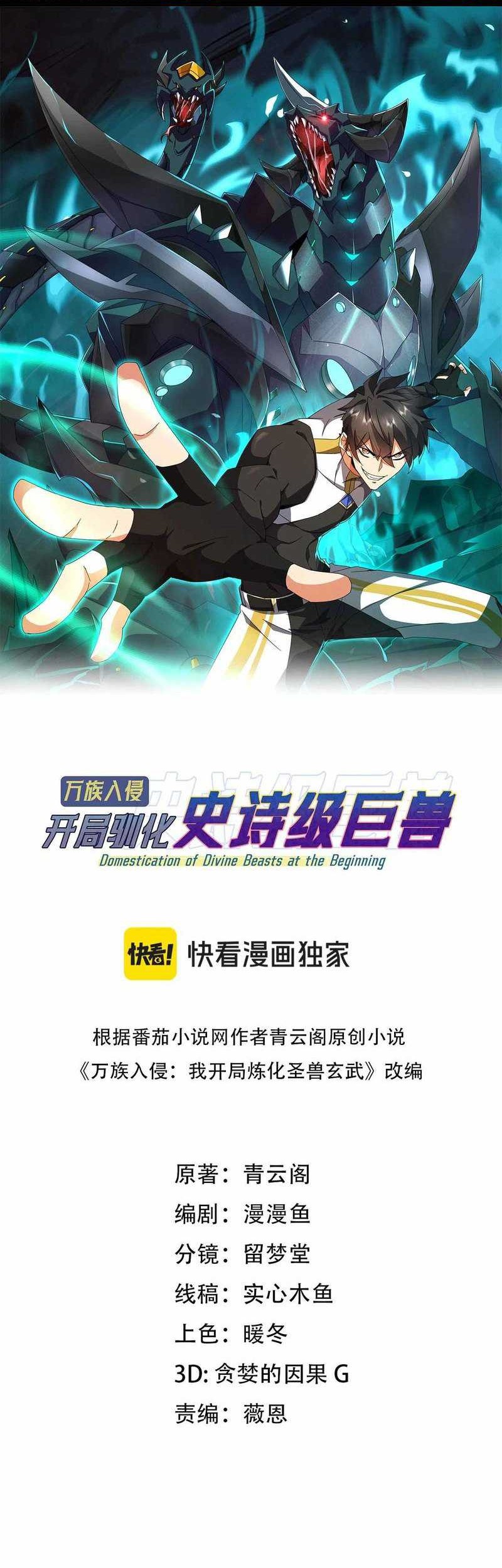 Manhua Domestication of Divine Beasts at the Beginning Chapter 10 gambar nomor 2