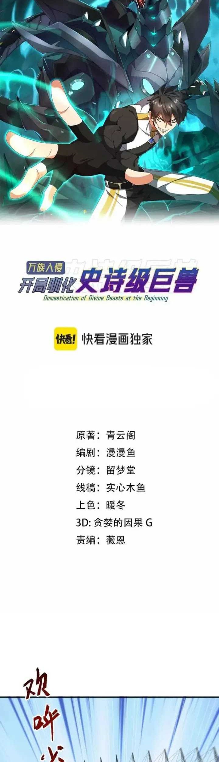 Manhua Domestication of Divine Beasts at the Beginning Chapter 12 gambar nomor 2