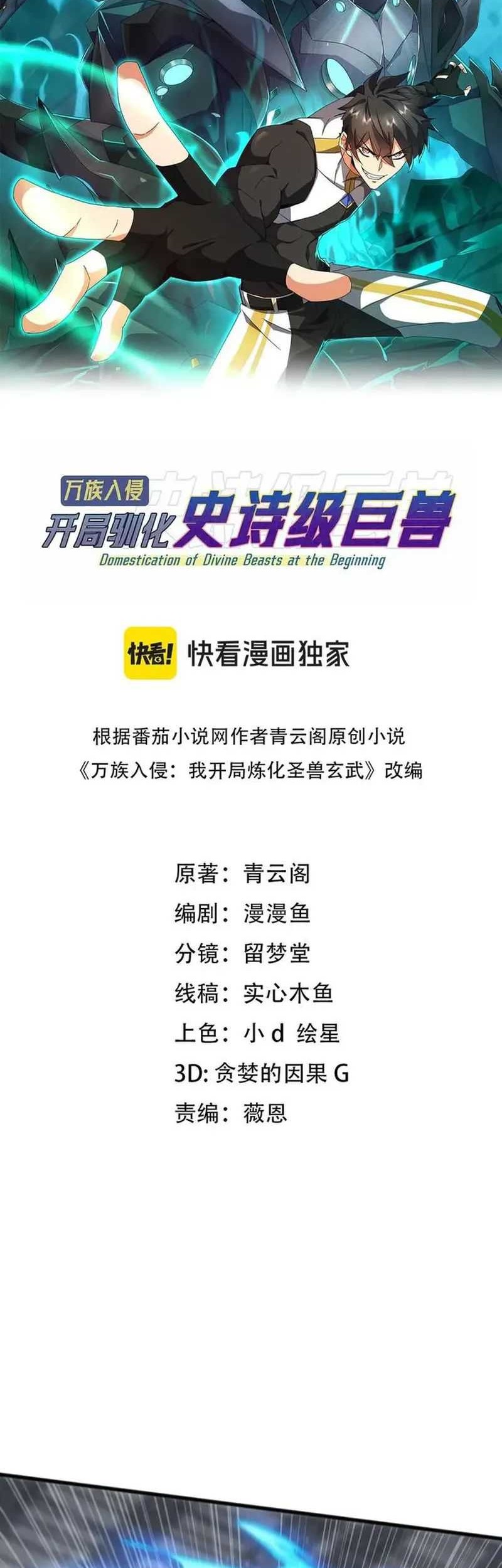 Domestication of Divine Beasts at the Beginning Chapter 20 Gambar 3