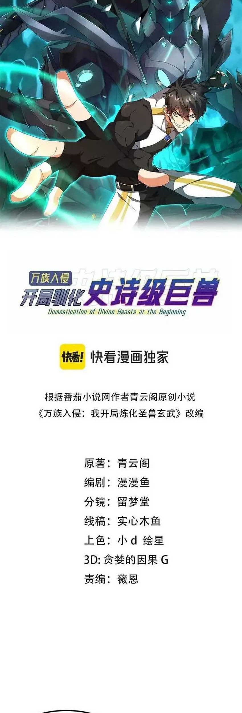 Domestication of Divine Beasts at the Beginning Chapter 21 Gambar 3