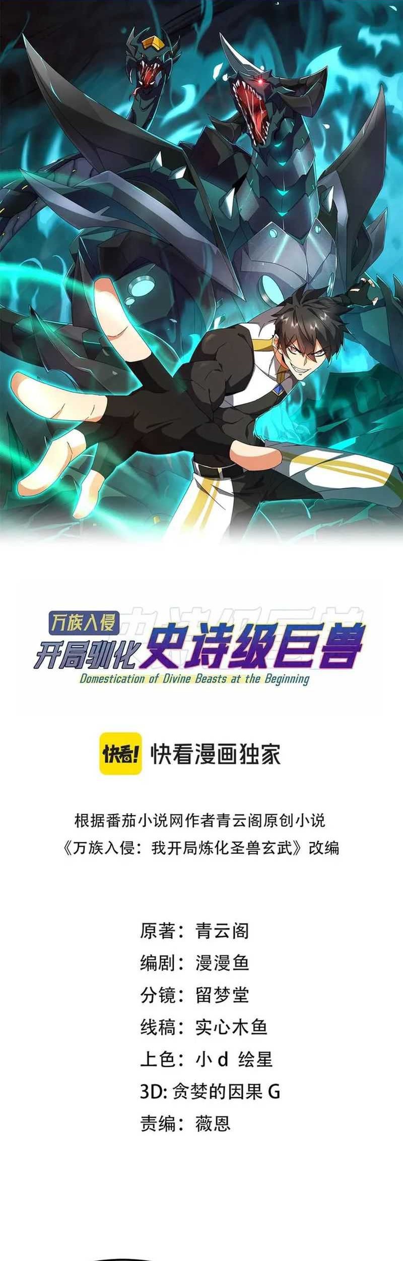 Manhua Domestication of Divine Beasts at the Beginning Chapter 25 gambar nomor 2