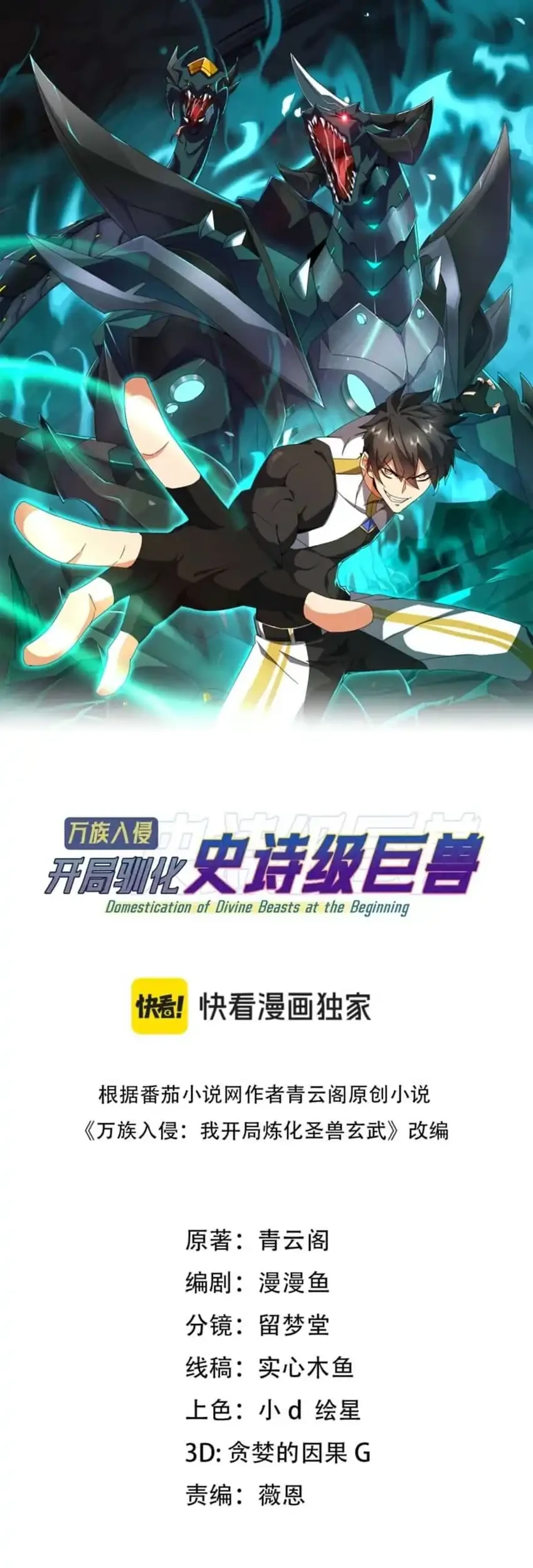 Domestication of Divine Beasts at the Beginning Chapter 48 Gambar 3