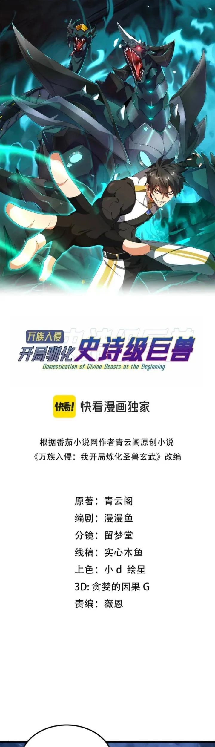 Manhua Domestication of Divine Beasts at the Beginning Chapter 63 gambar 2