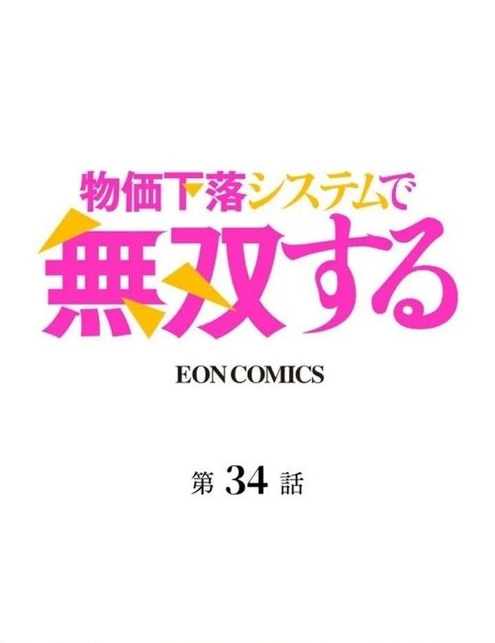 Baca Manhua Dominating with the Price Collapse System Chapter 34 Gambar 2