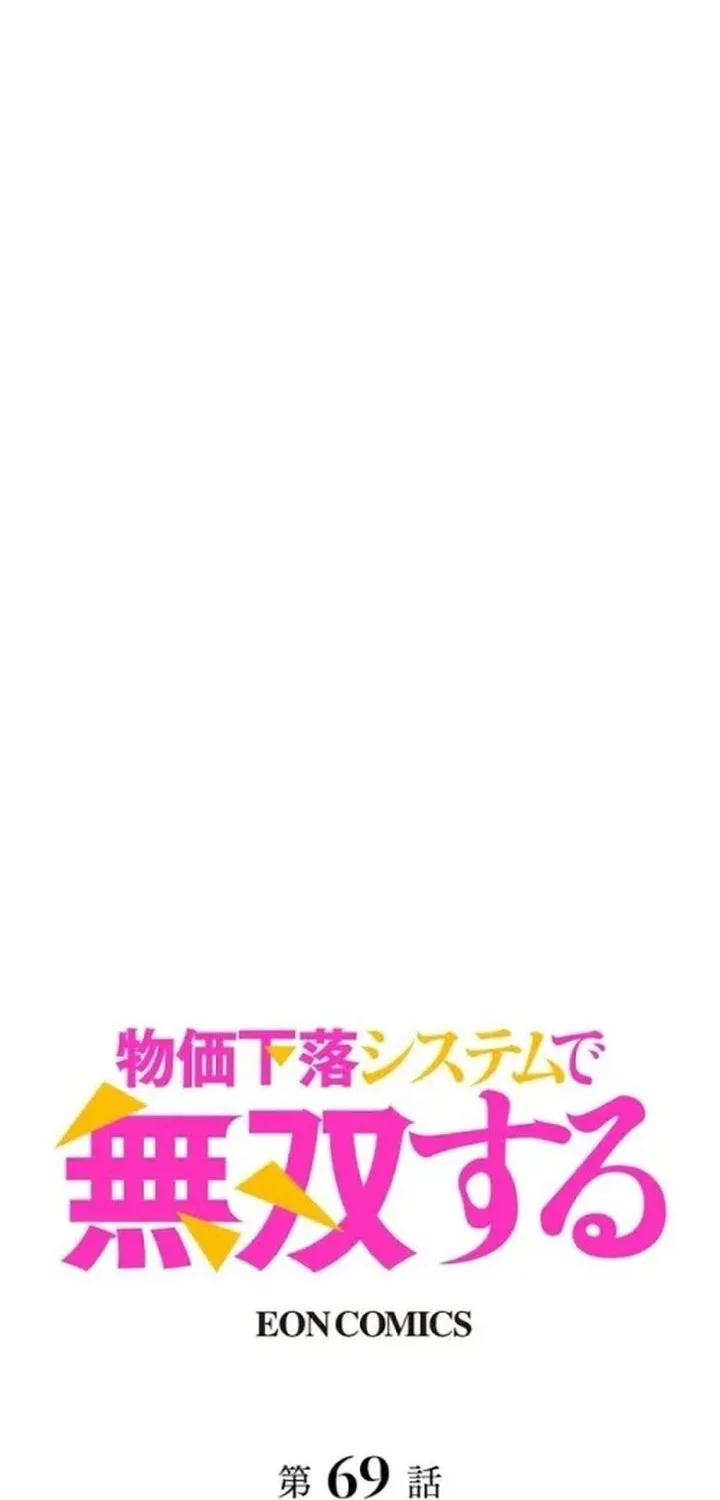 Manhua Dominating with the Price Collapse System Chapter 69 gambar 2