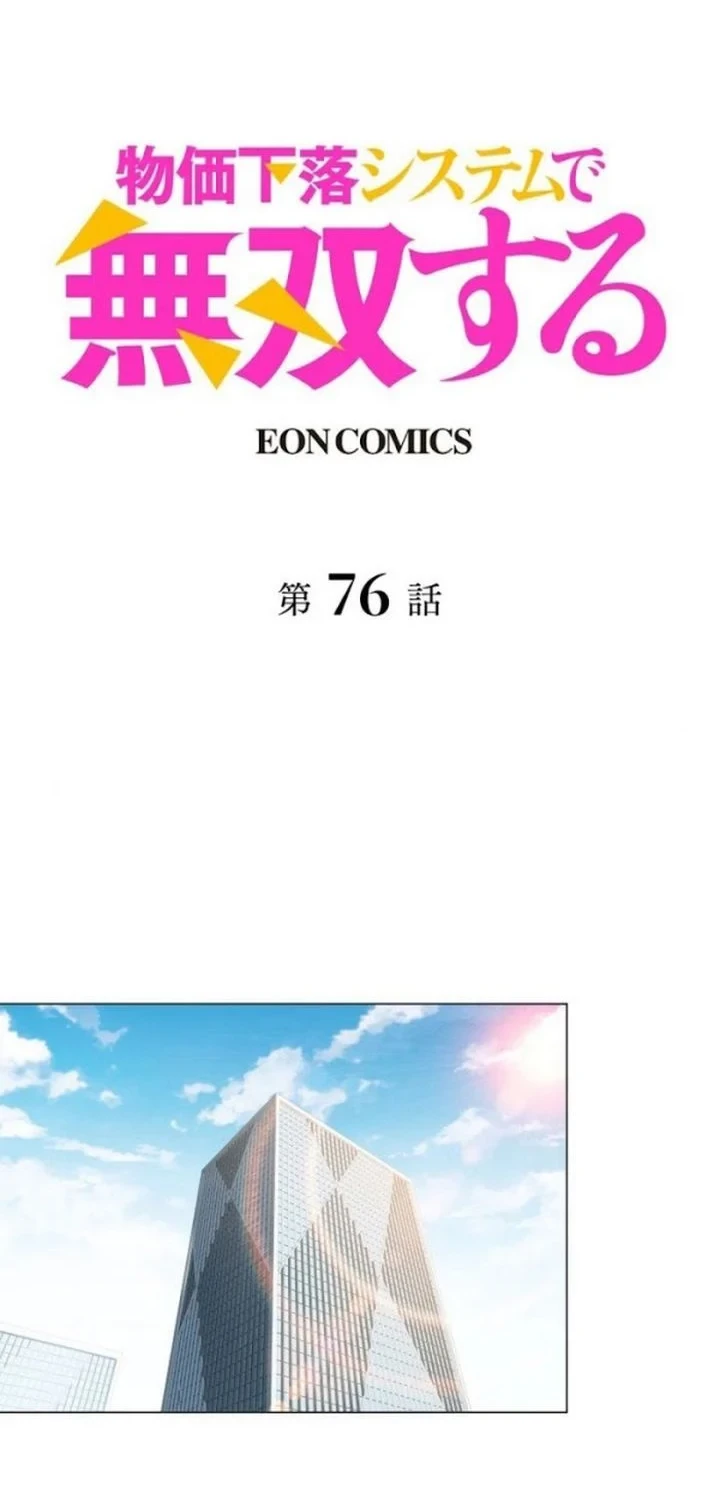 Manhua Dominating with the Price Collapse System Chapter 76 gambar 2