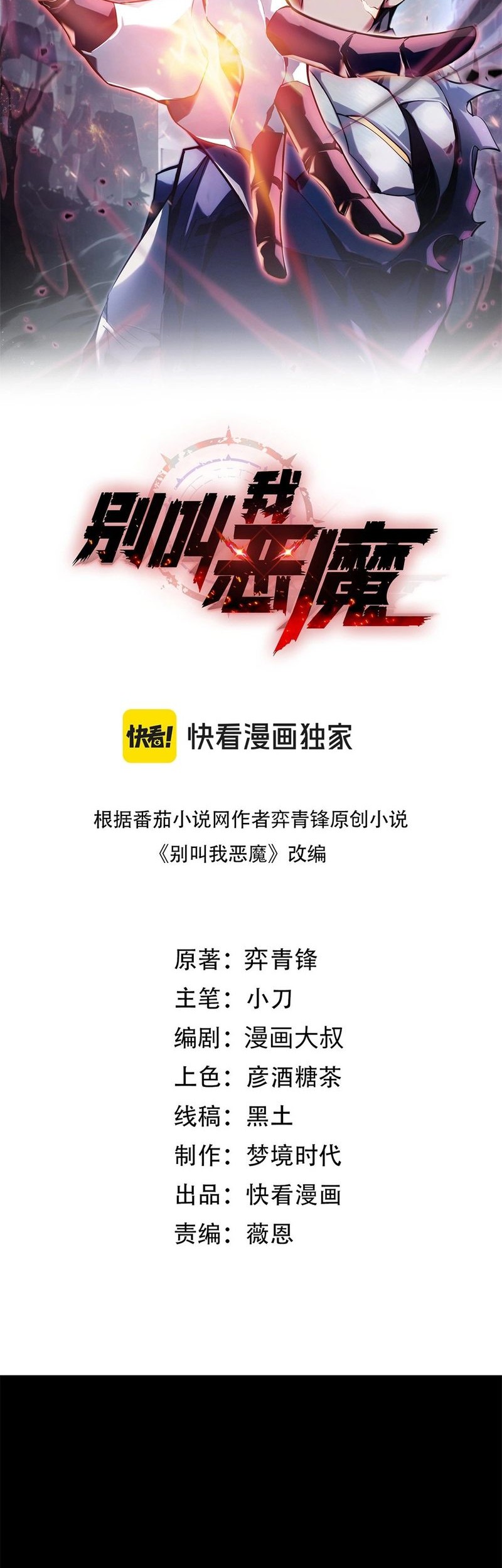 Don’t Call me a Madman Chapter 17 Gambar 3