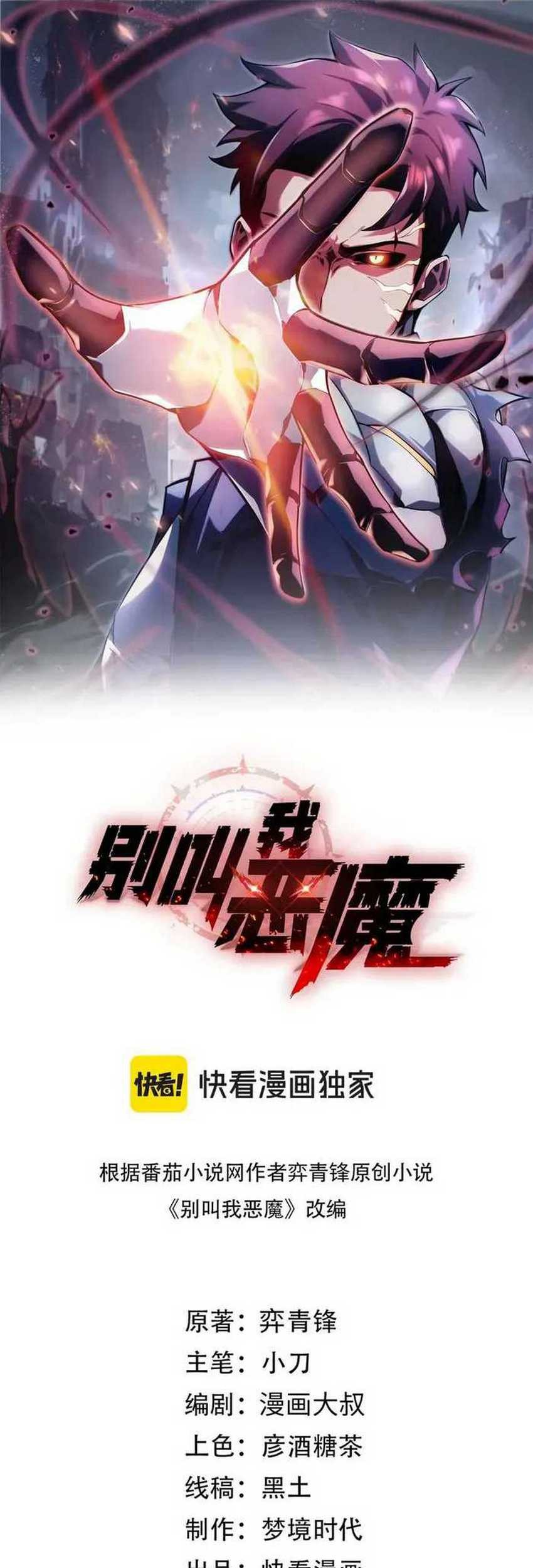 Don’t Call me a Madman Chapter 25 Gambar 3