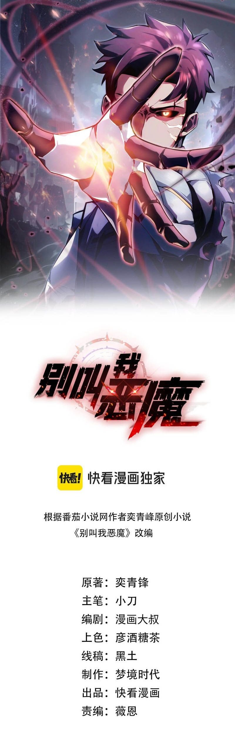 Baca Manhwa Don’t Call me a Madman Chapter 6 Gambar 2