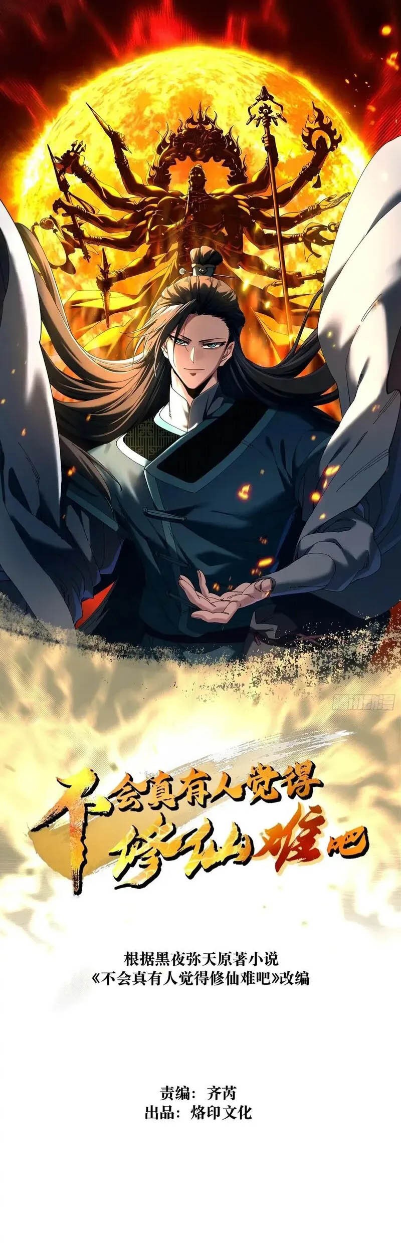 Baca Manhwa Don’t Tell Me You Think Cultivating Immortality Is Difficult? Chapter 10 Gambar 2