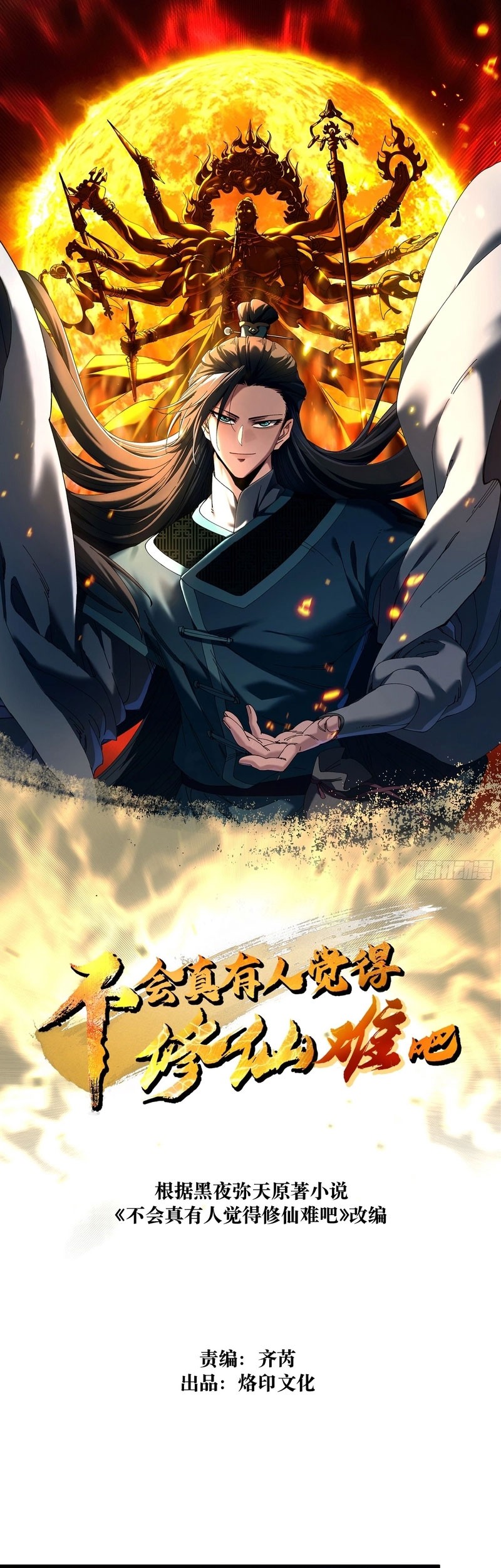 Baca Komik Don’t Tell Me You Think Cultivating Immortality Is Difficult? Chapter 2 Gambar 1