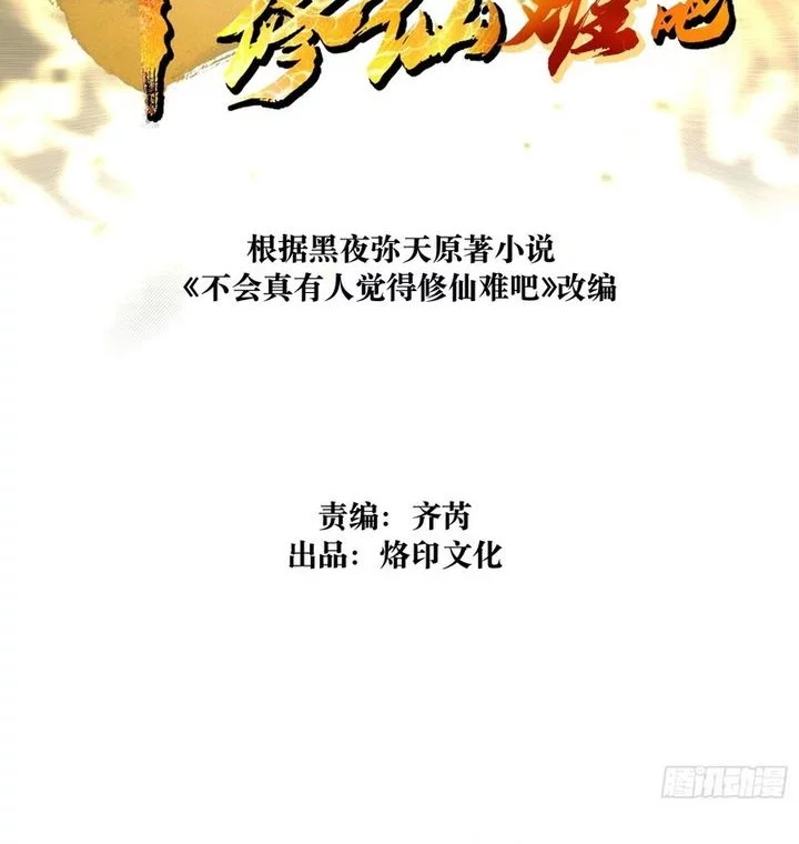 Baca Manhwa Don’t Tell Me You Think Cultivating Immortality Is Difficult? Chapter 28 Gambar 2