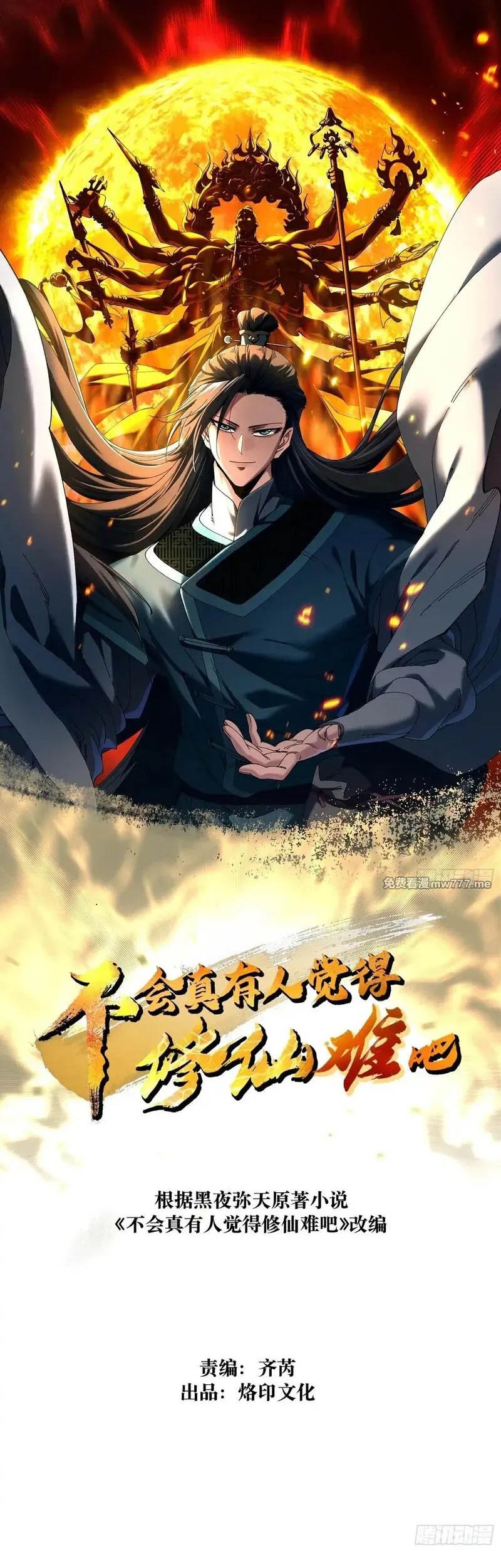 Baca Manhwa Don’t Tell Me You Think Cultivating Immortality Is Difficult? Chapter 9 Gambar 2
