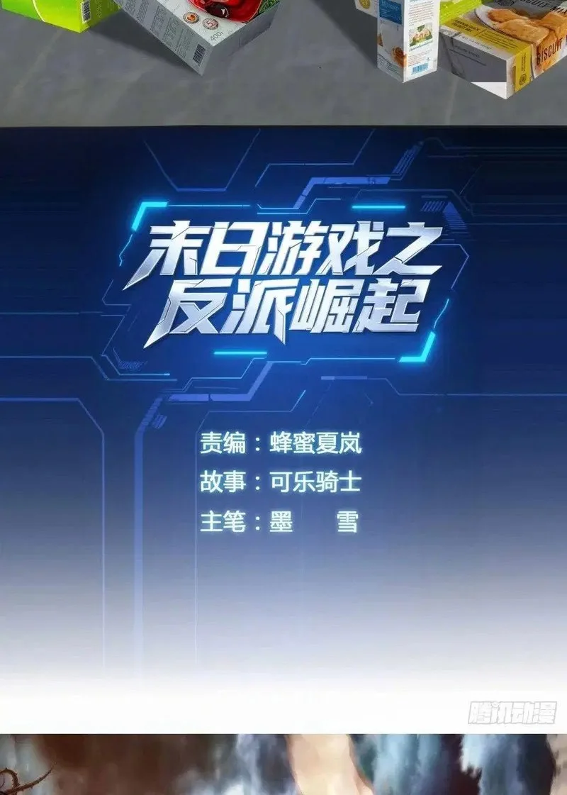 Doomsday Game: Rise of the Villain Chapter 1 Gambar 3