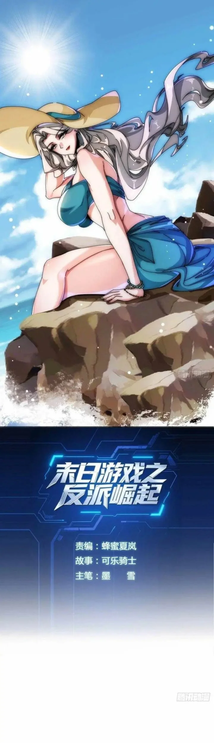 Manhua Doomsday Game: Rise of the Villain Chapter 16 gambar 2