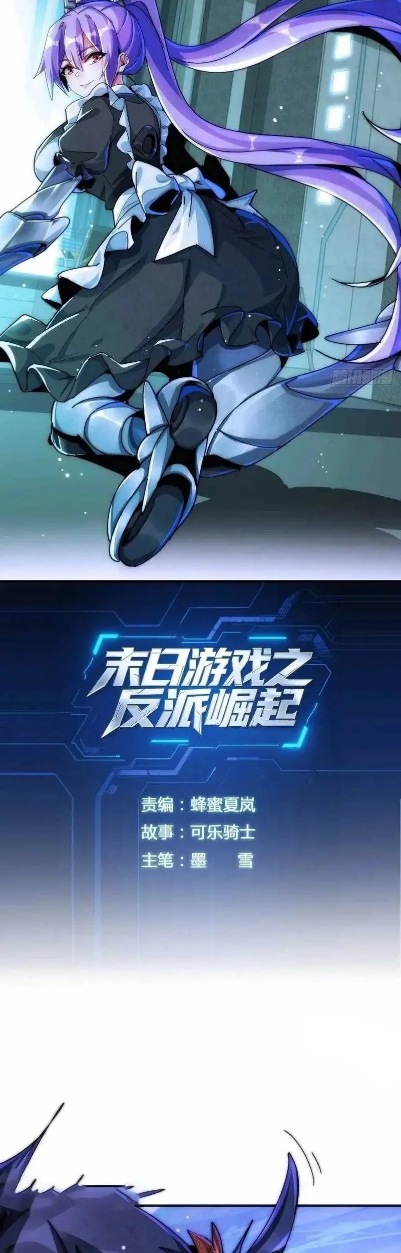 Doomsday Game: Rise of the Villain Chapter 17 Gambar 3