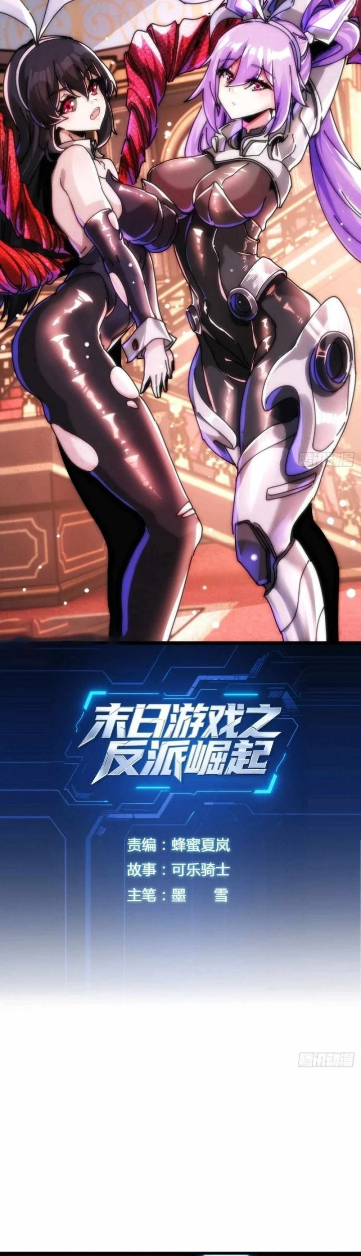 Doomsday Game: Rise of the Villain Chapter 20 Gambar 3