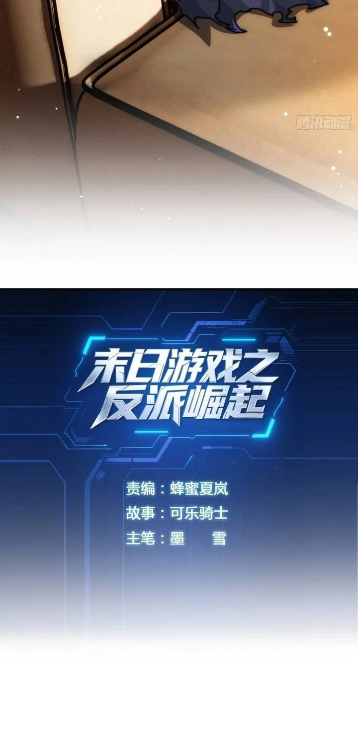 Manhua Doomsday Game: Rise of the Villain Chapter 23 gambar 2