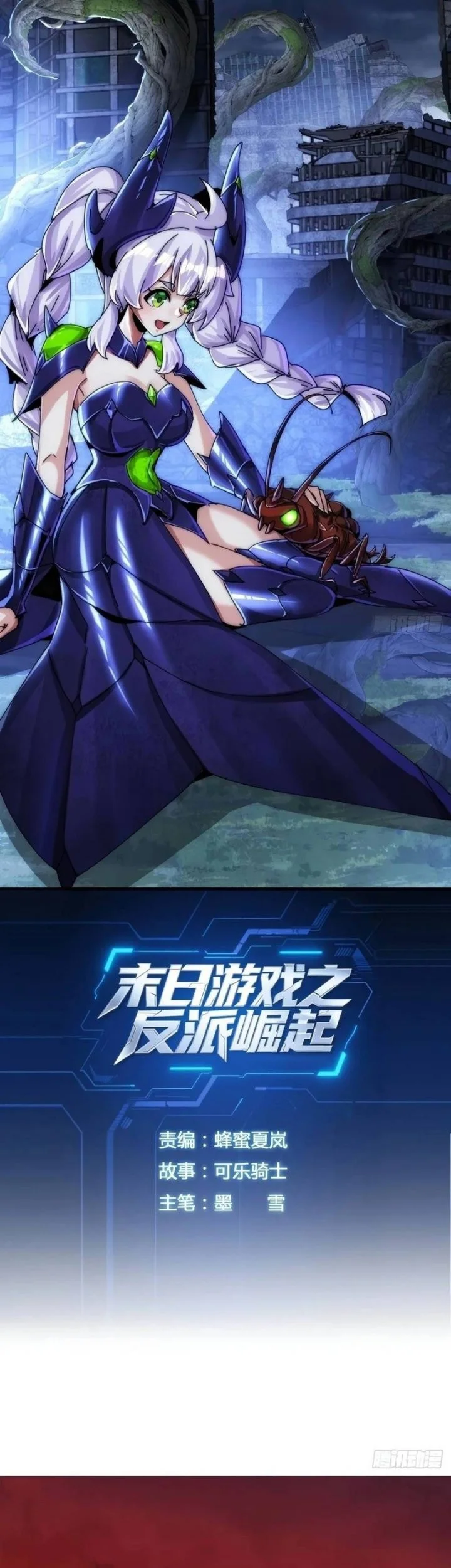 Manhua Doomsday Game: Rise of the Villain Chapter 24 gambar 2