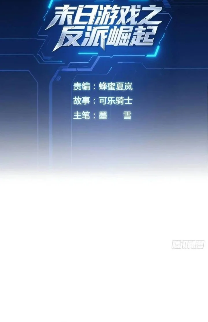 Manhua Doomsday Game: Rise of the Villain Chapter 25 gambar 2