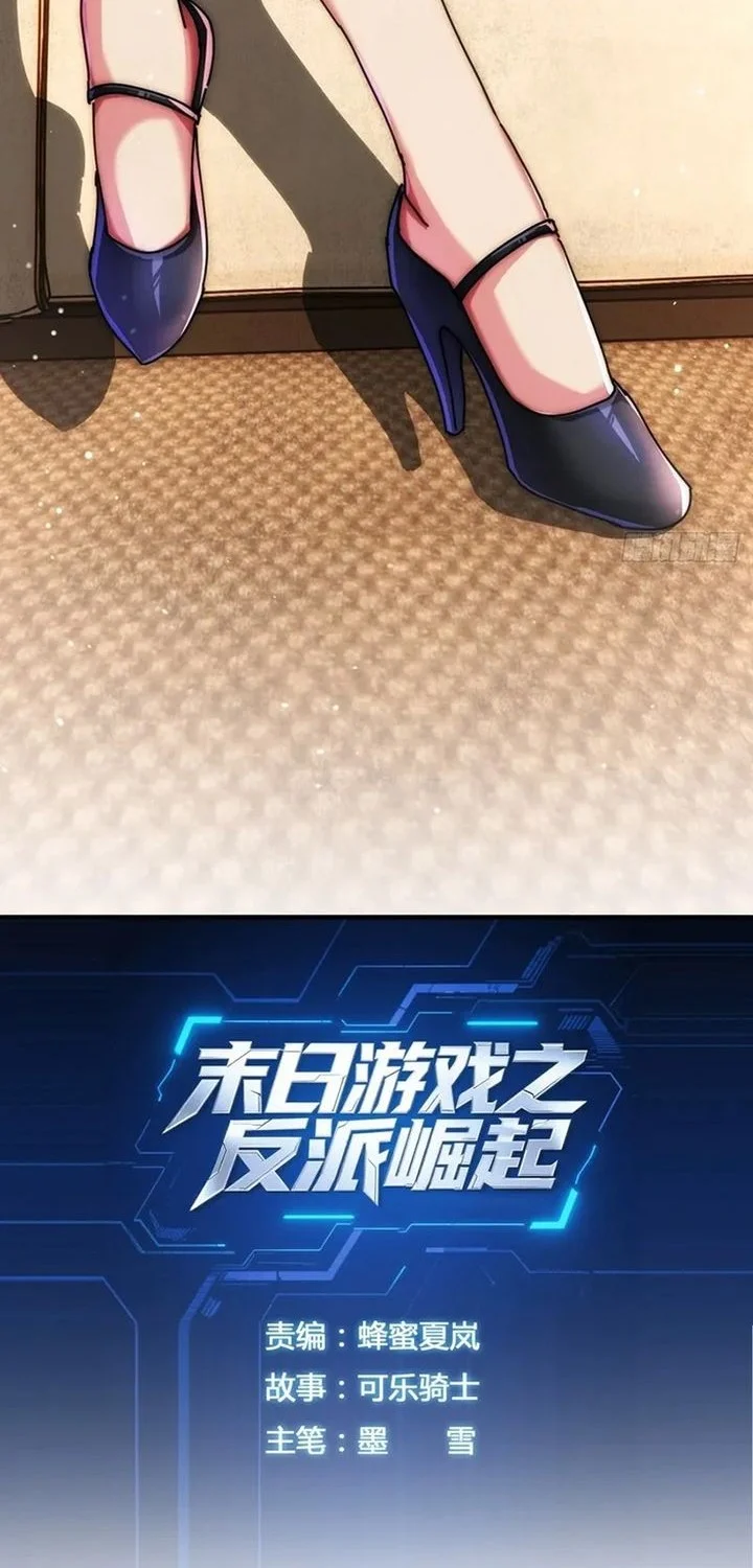 Manhua Doomsday Game: Rise of the Villain Chapter 26 gambar 2