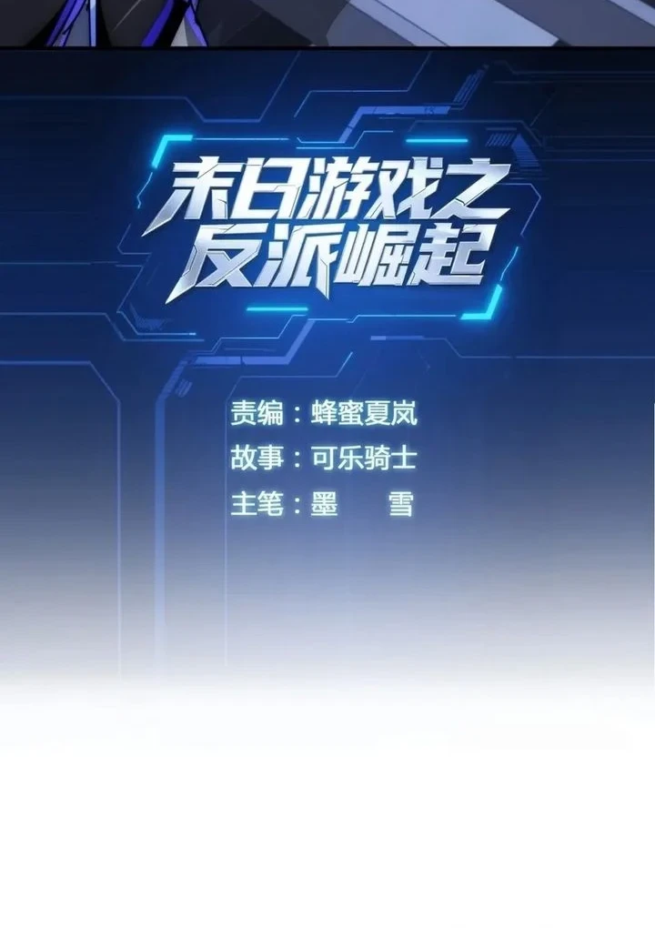 Manhua Doomsday Game: Rise of the Villain Chapter 38 gambar 2