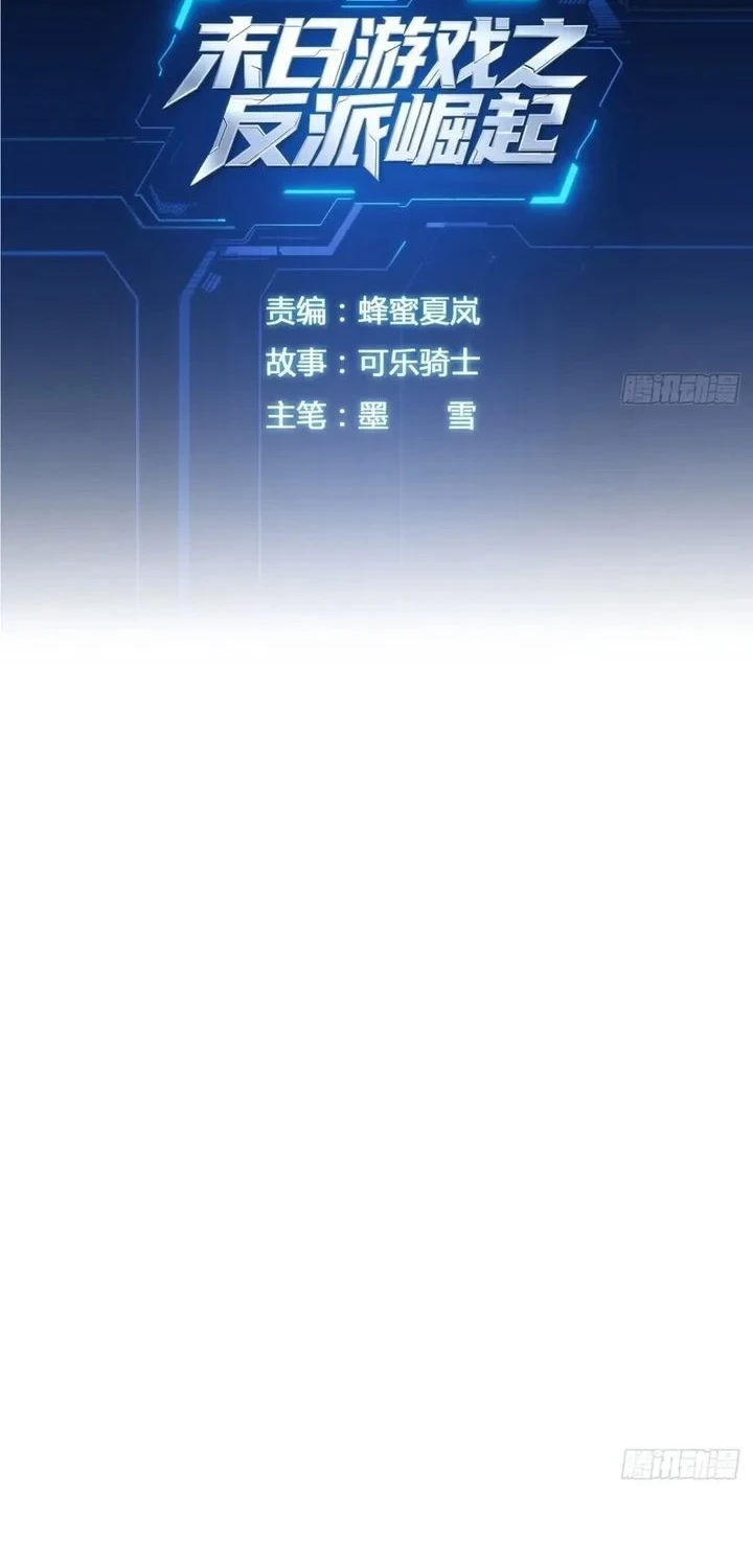 Manhua Doomsday Game: Rise of the Villain Chapter 39 gambar 2