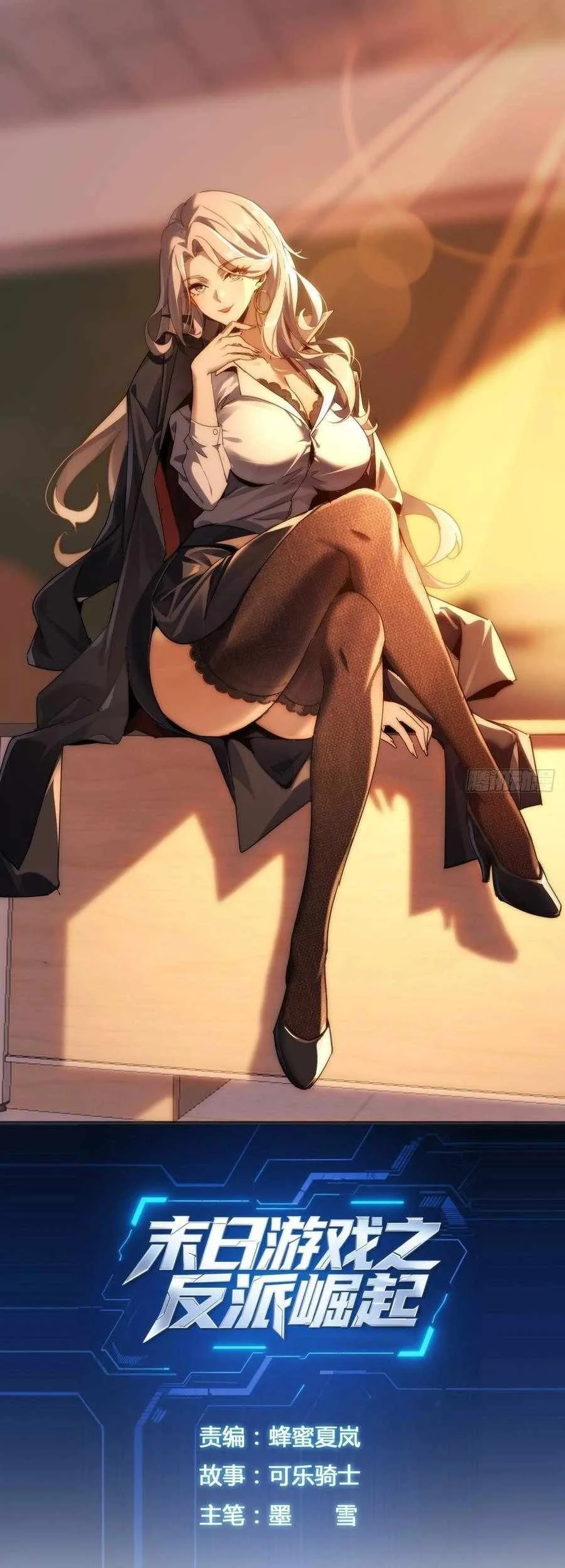 Manhua Doomsday Game: Rise of the Villain Chapter 4 gambar nomor 2