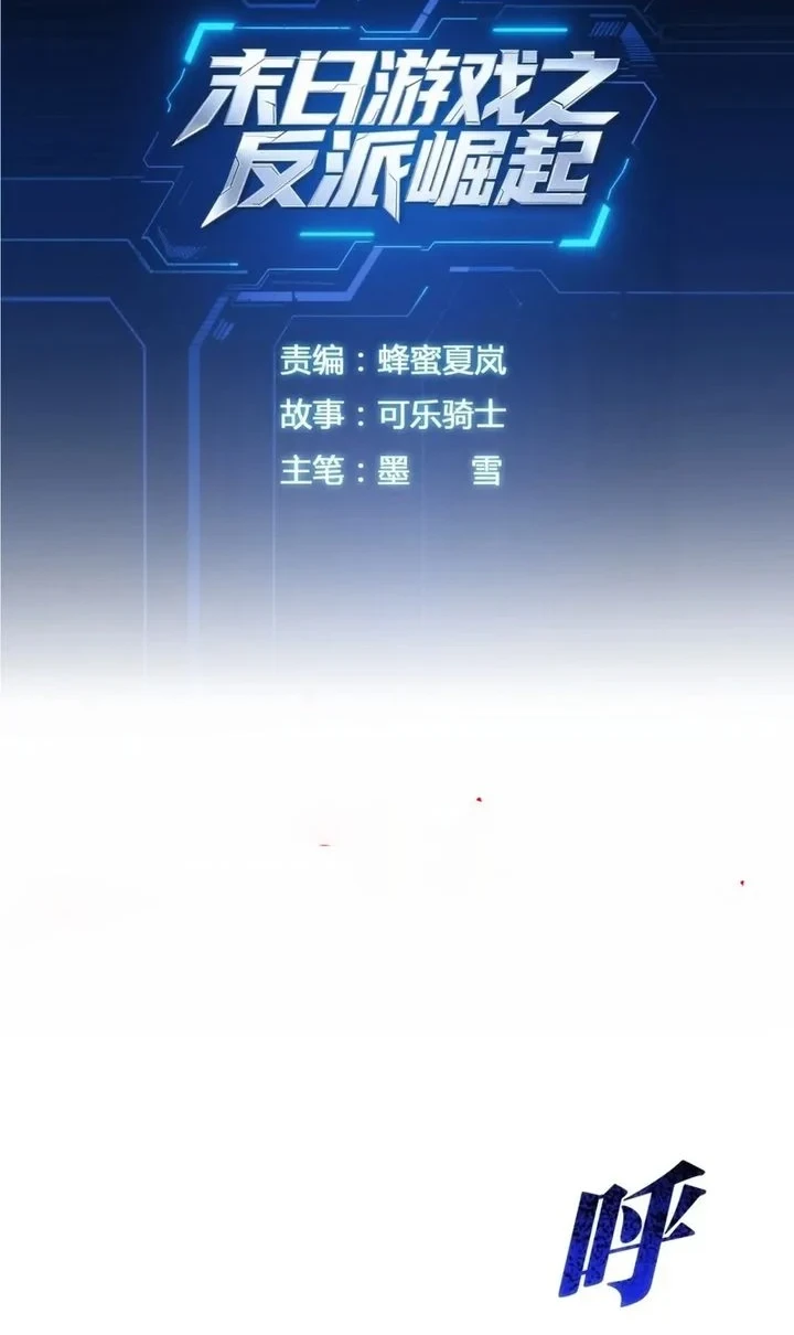 Manhua Doomsday Game: Rise of the Villain Chapter 40 gambar 2