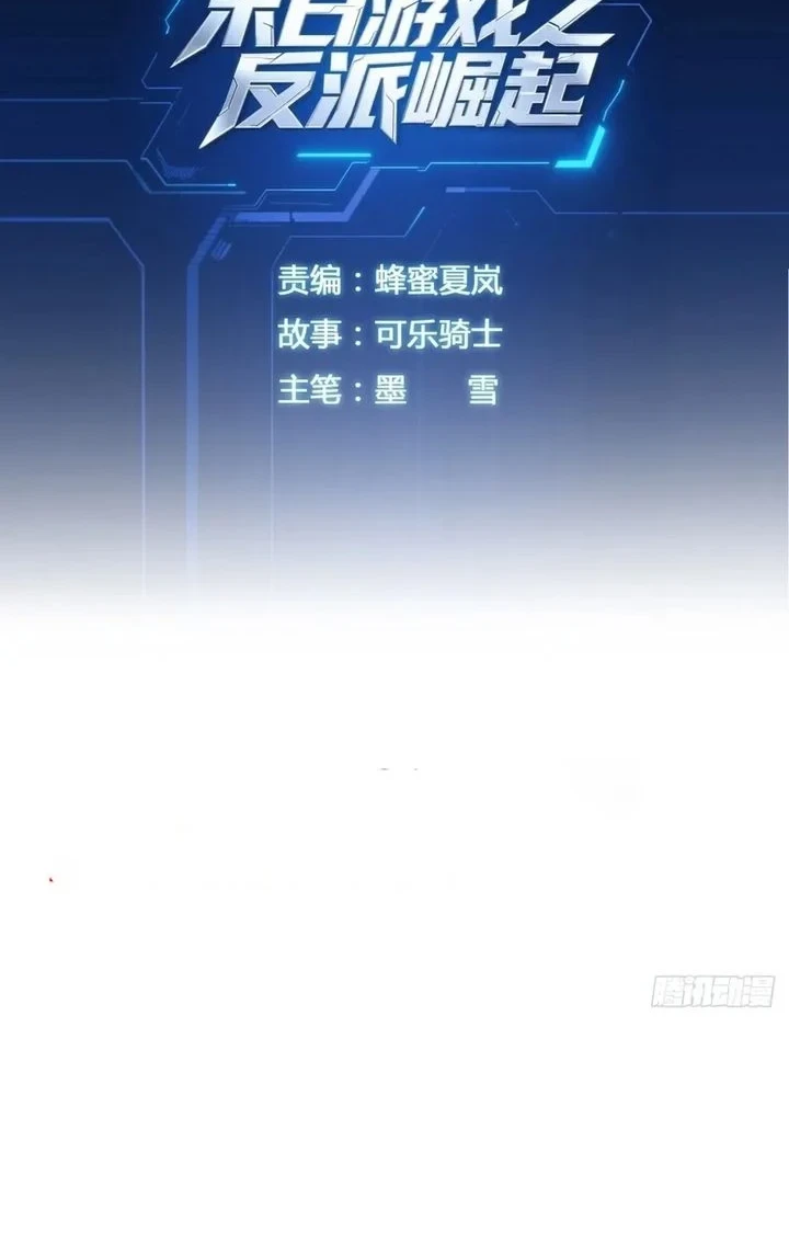 Manhua Doomsday Game: Rise of the Villain Chapter 41 gambar 2