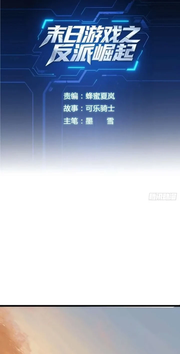 Manhua Doomsday Game: Rise of the Villain Chapter 47 gambar 2