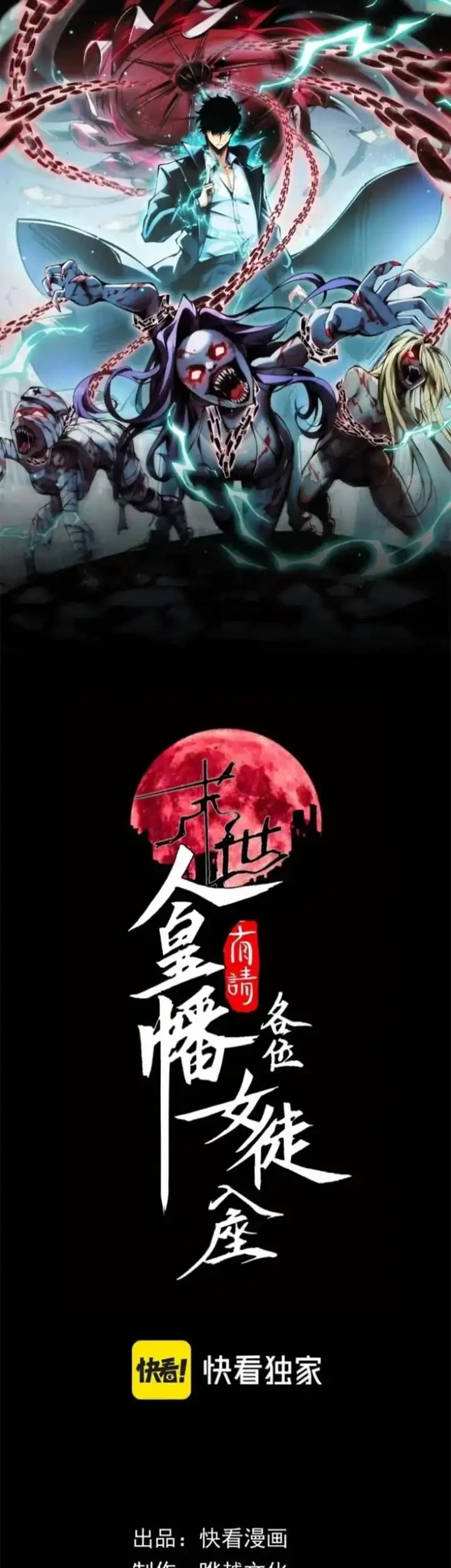 Manhua Doomsday꞉ The Emperor’s Banner Invites All Female Disciples to Take Their Seats Chapter 28 gambar nomor 2