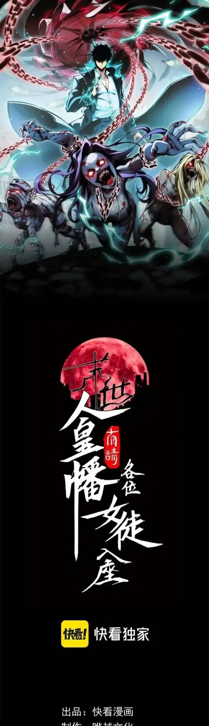 Manhua Doomsday꞉ The Emperor’s Banner Invites All Female Disciples to Take Their Seats Chapter 29 gambar nomor 2