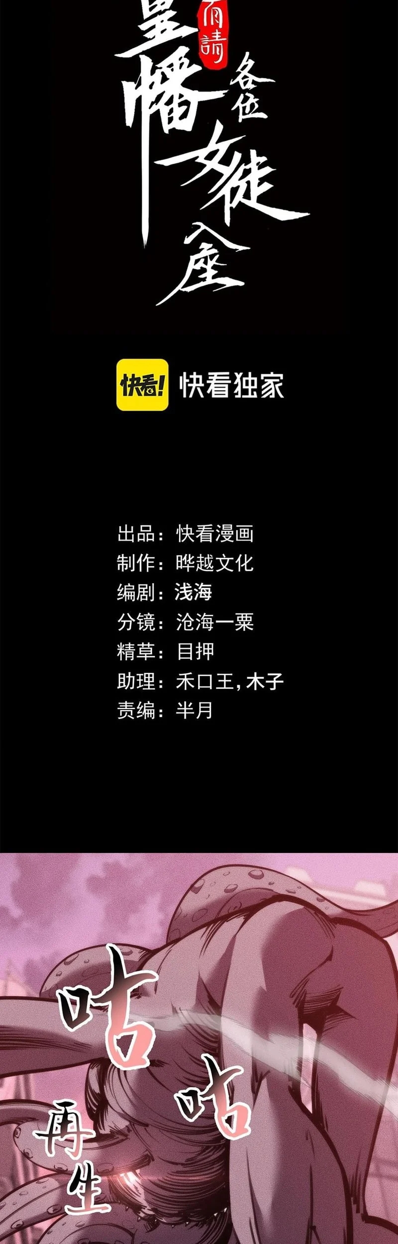 Manhua Doomsday꞉ The Emperor’s Banner Invites All Female Disciples to Take Their Seats Chapter 31 gambar nomor 2