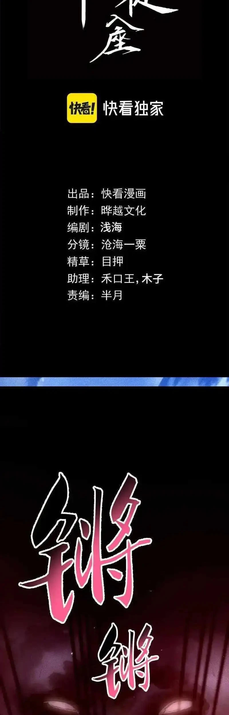 doomsday꞉ the emperors banner invites all female disciples to take their seats chapter 38 - Page 2