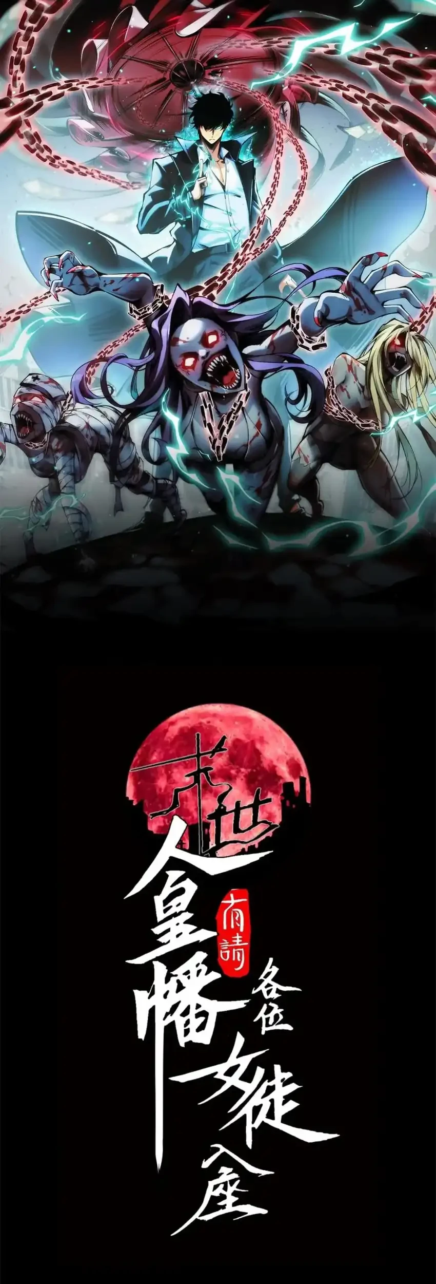 Manhua Doomsday꞉ The Emperor’s Banner Invites All Female Disciples to Take Their Seats Chapter 43 gambar 2